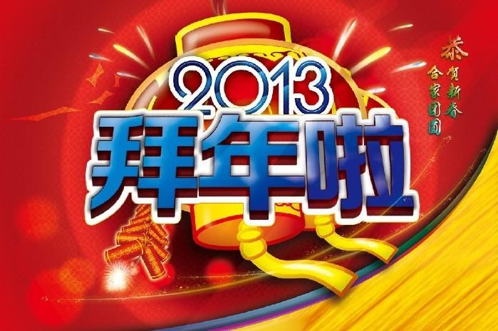 开云入口高科所有成员向广大客户朋友拜年2