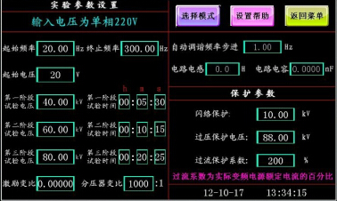 变频串联谐振