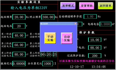 变频串联谐振