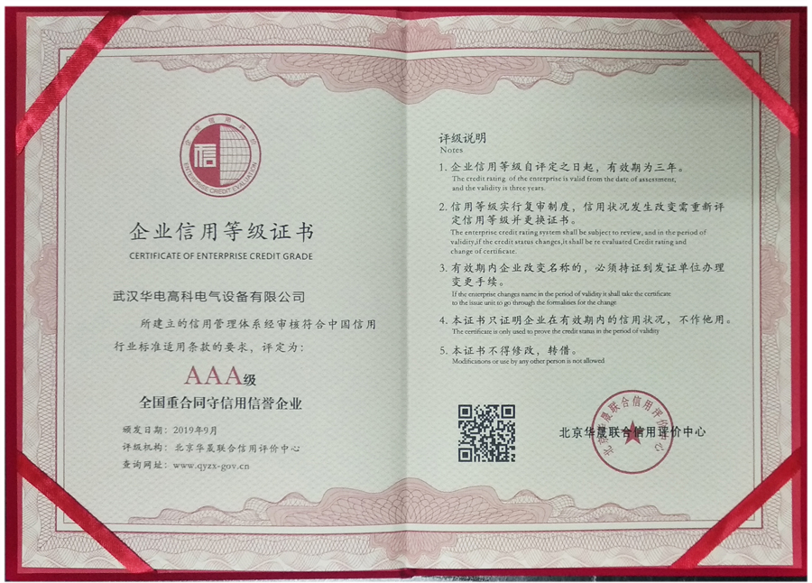 武汉开云入口高科重合同守信用证书