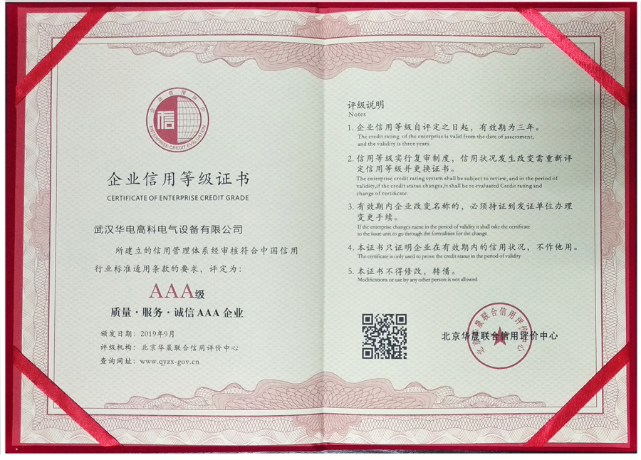 武汉开云入口高科质量服务诚信证书