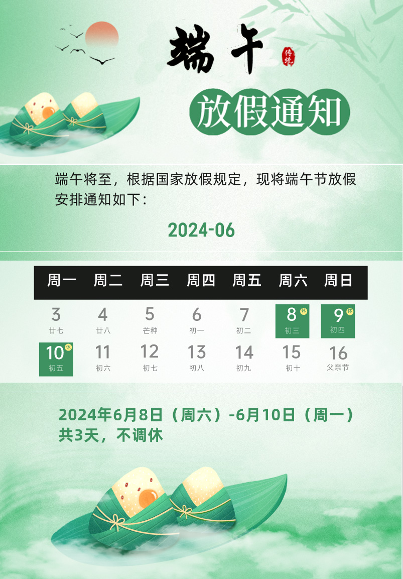 武汉开云入口高科端午节放假通知