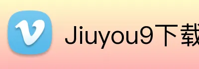 Jiuyou9下载 Logo